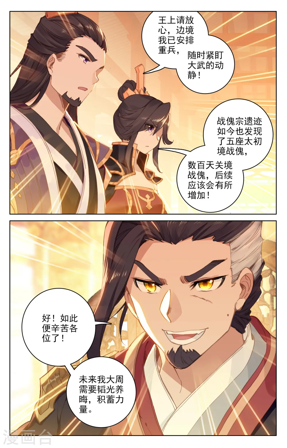 第124话下 离去之前 第4页