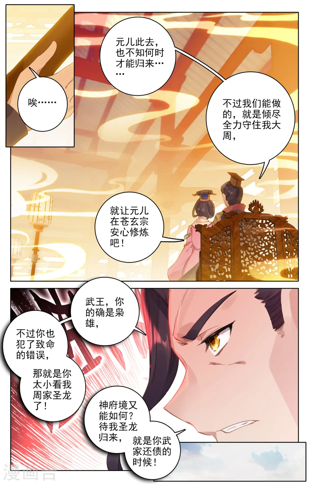 第124话下 离去之前 第6页