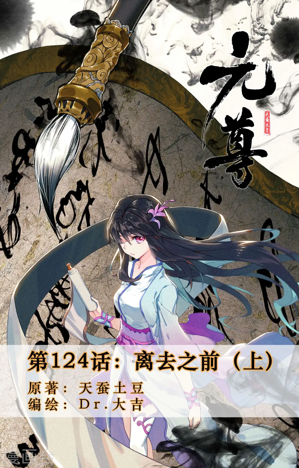 第124话上 离去之前 第1页