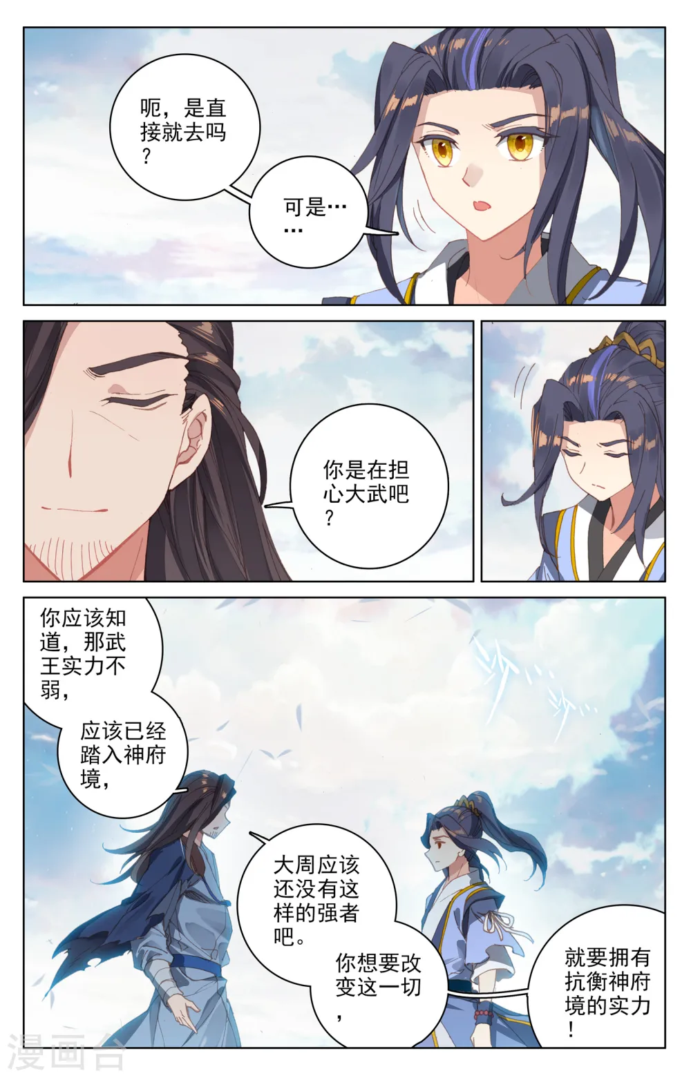 第124话上 离去之前 第7页