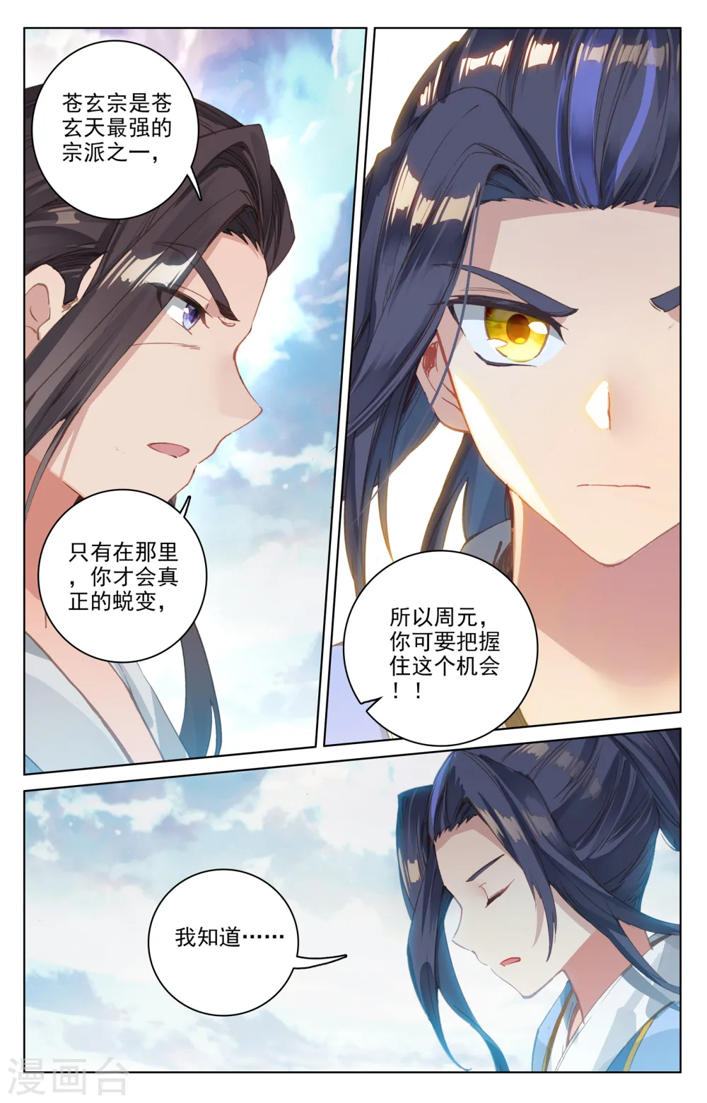 第124话上 离去之前 第8页