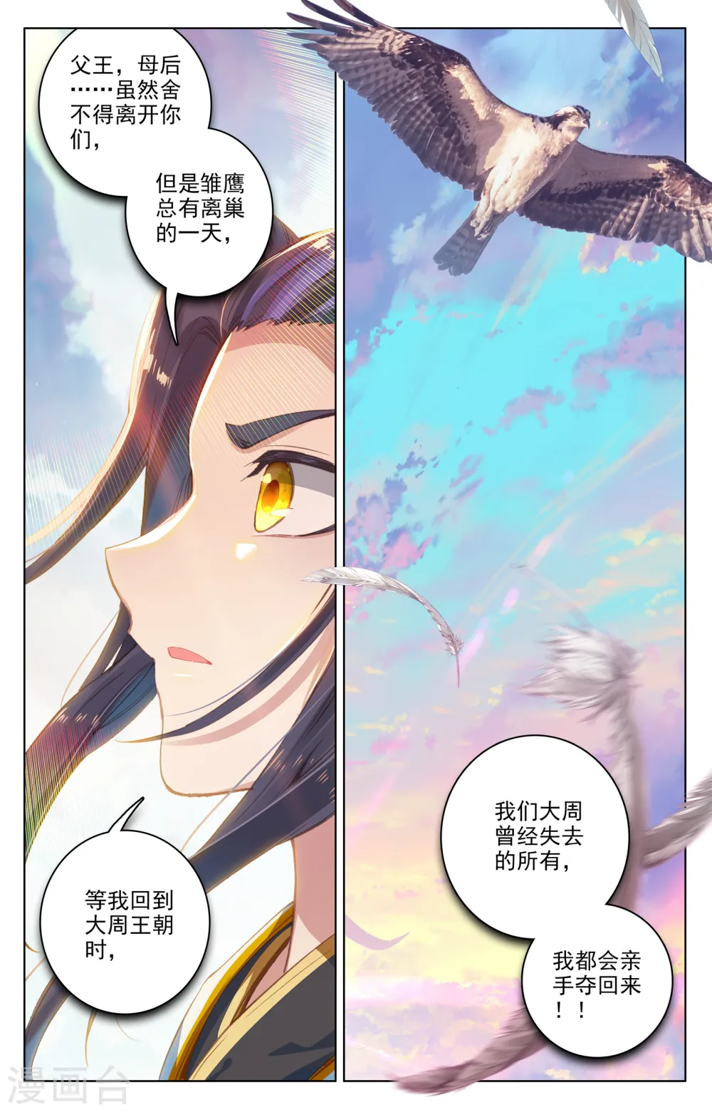 第124话上 离去之前 第9页