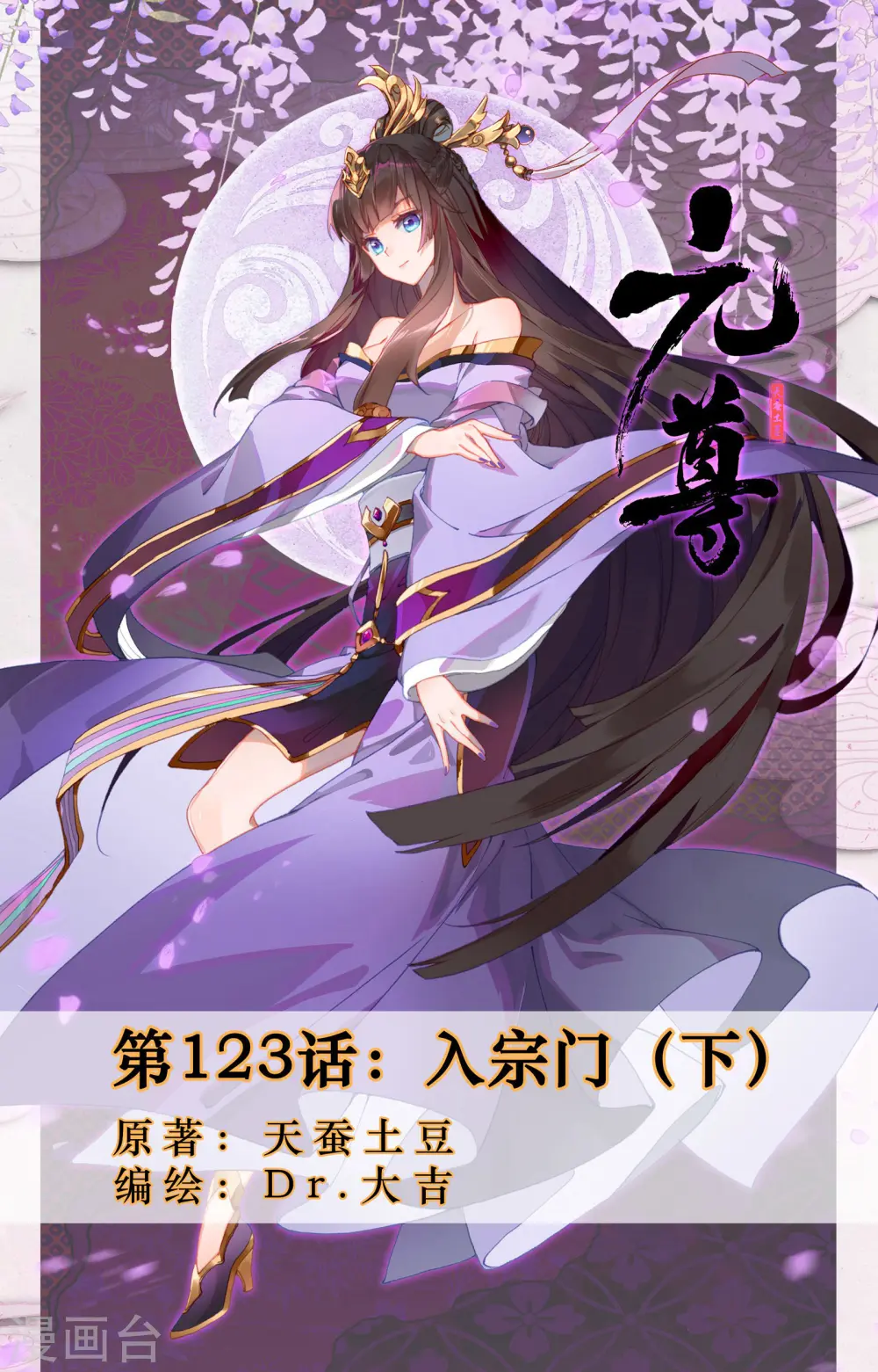 第123话下 入宗门 第1页