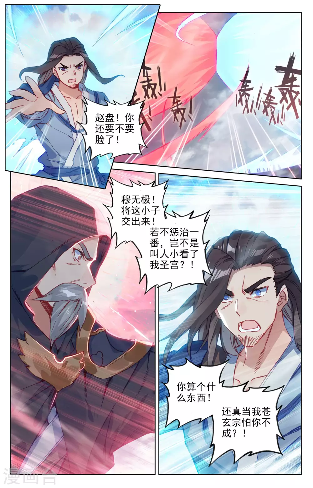 第123话下 入宗门 第2页