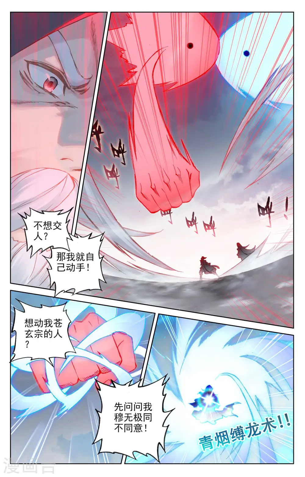 第123话下 入宗门 第3页