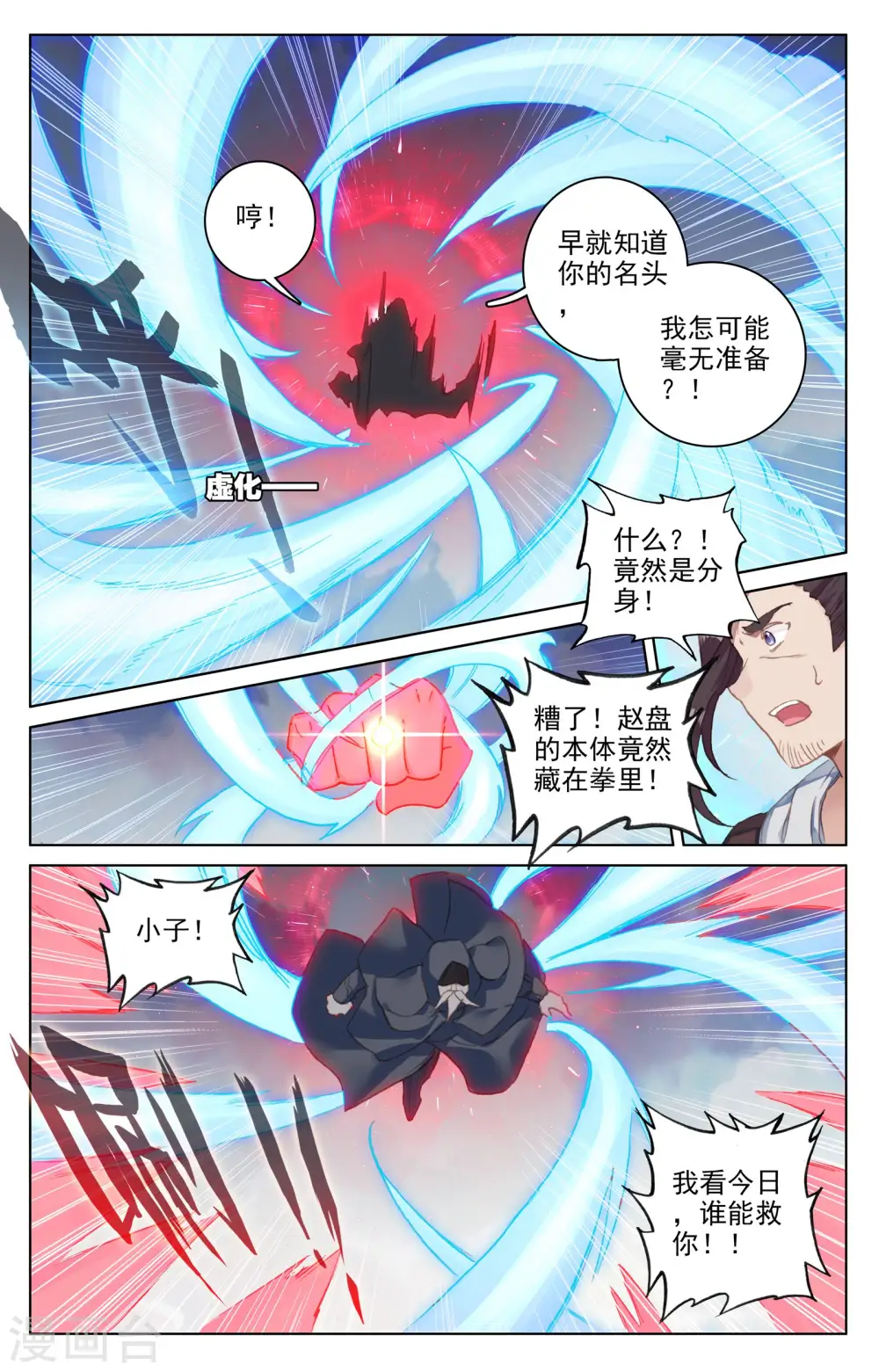 第123话下 入宗门 第4页