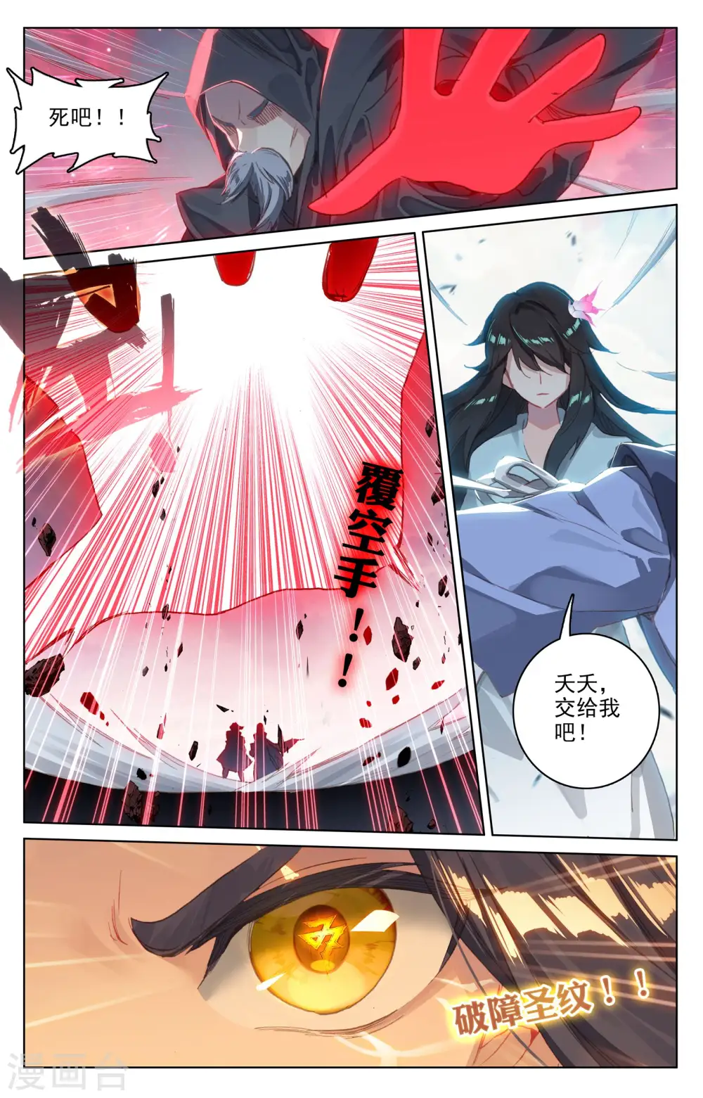 第123话下 入宗门 第5页