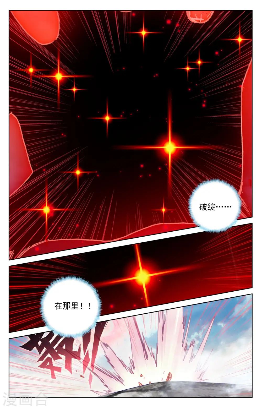 第123话下 入宗门 第6页