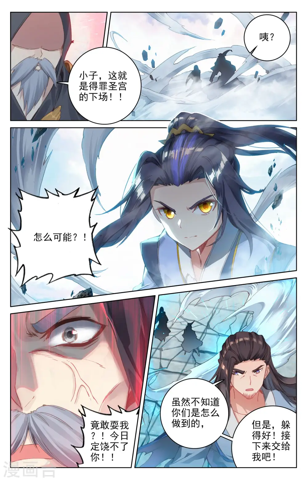 第123话下 入宗门 第7页