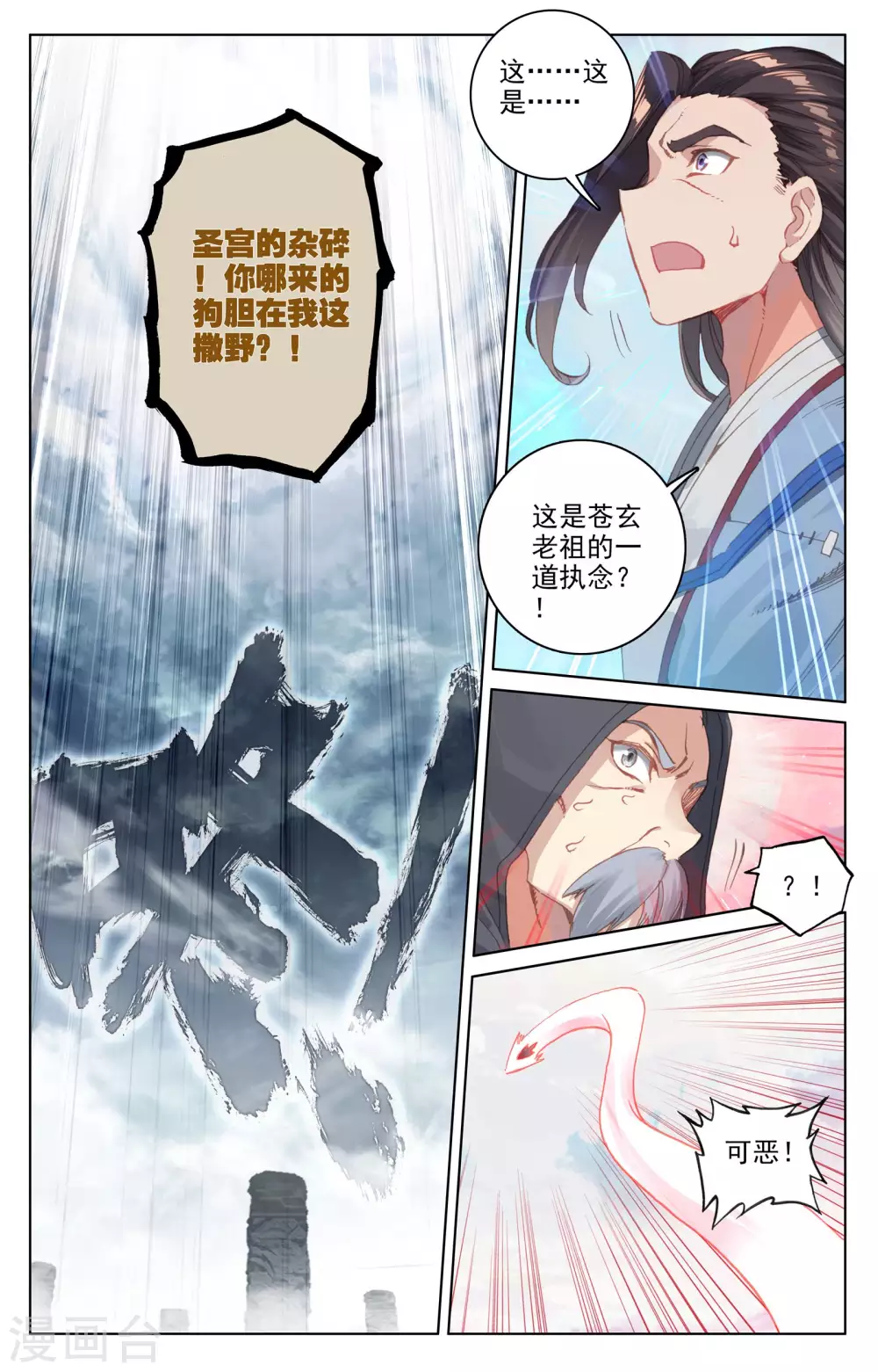 第123话下 入宗门 第8页