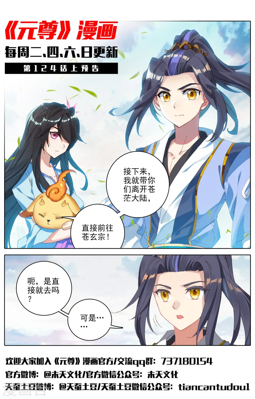 第123话下 入宗门 第12页