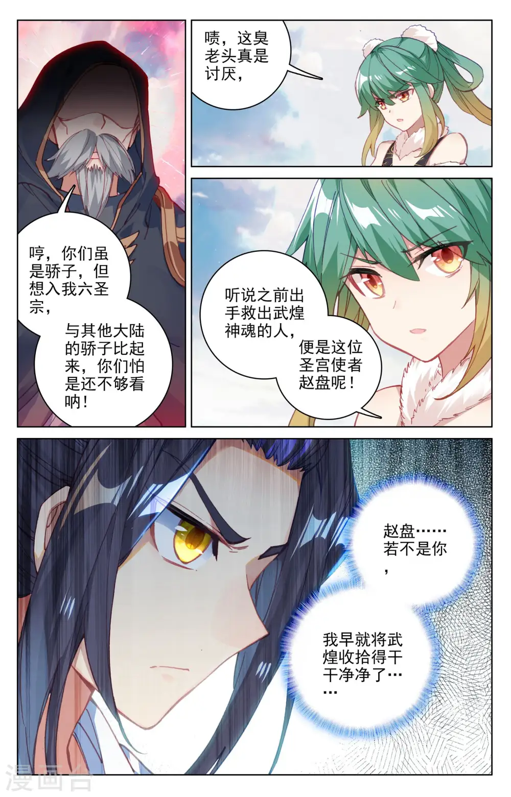 第123话上 入宗门 第3页