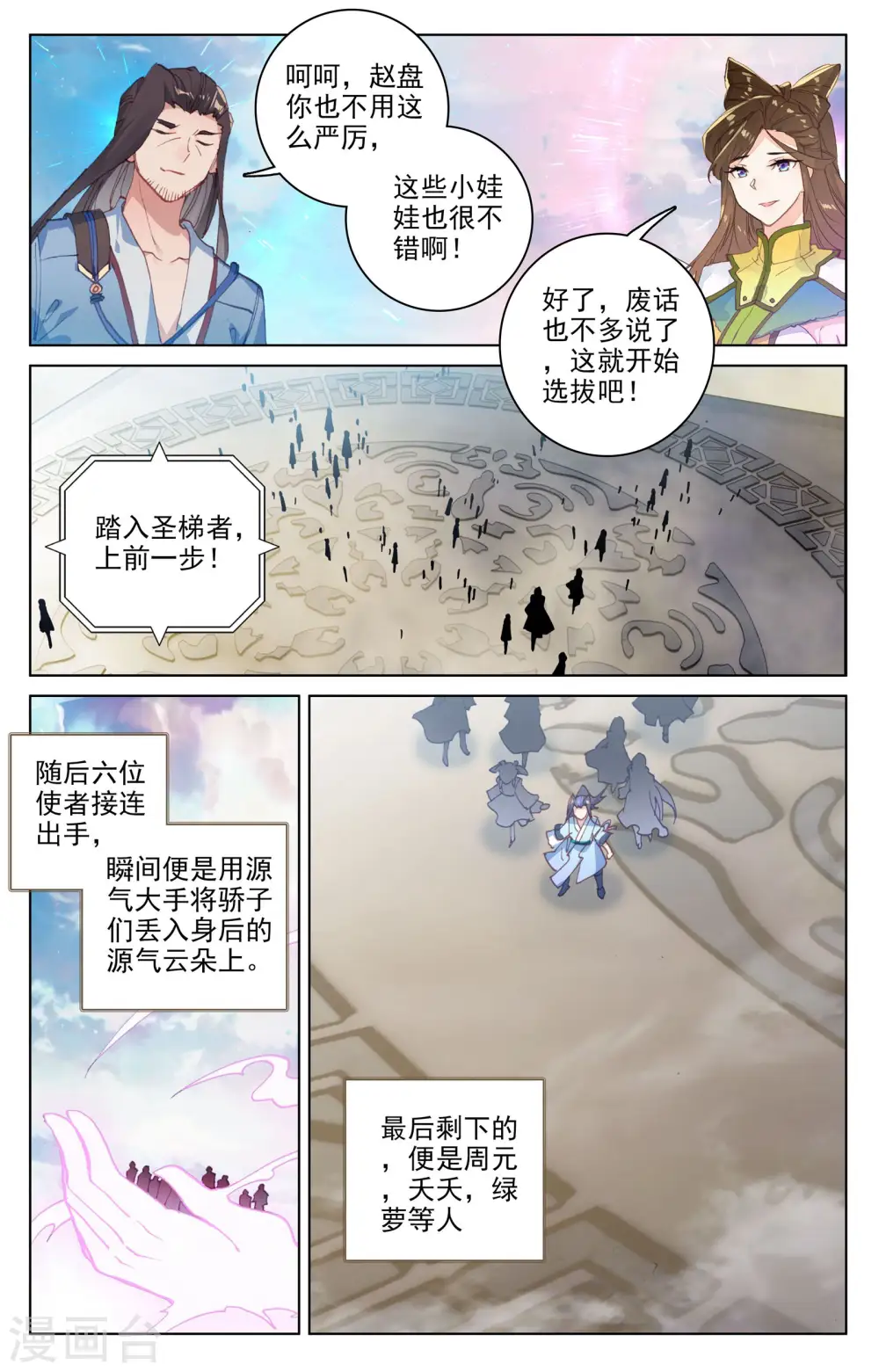 第123话上 入宗门 第4页