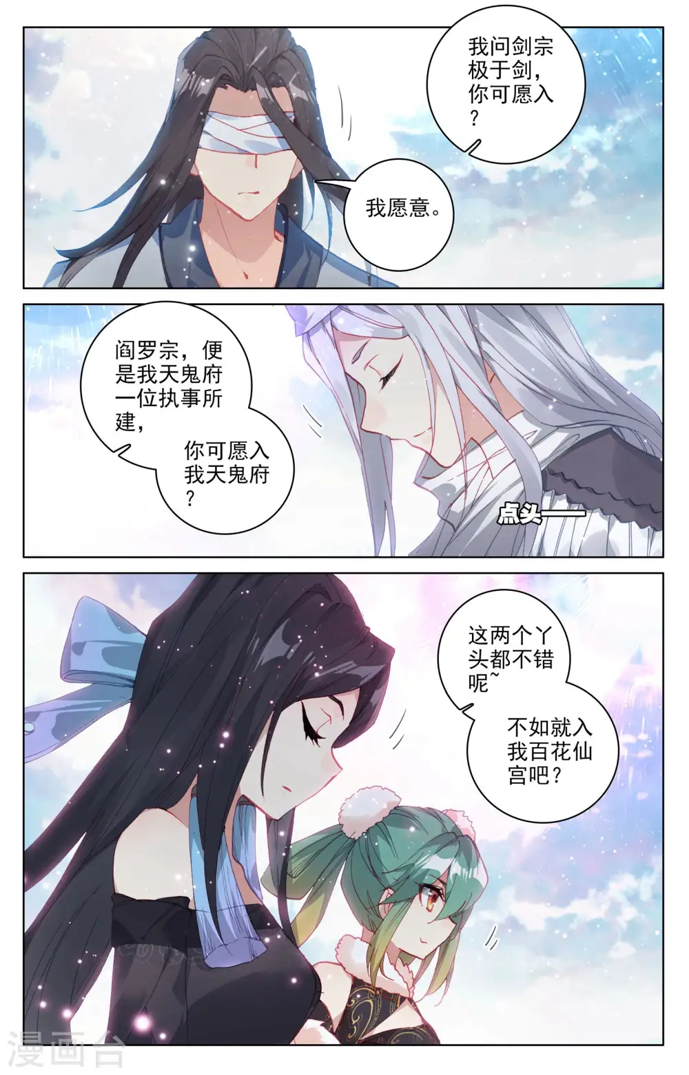 第123话上 入宗门 第5页