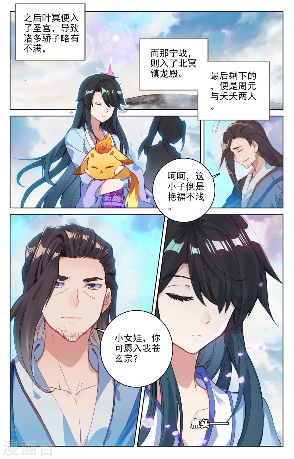 第123话上 入宗门 第6页