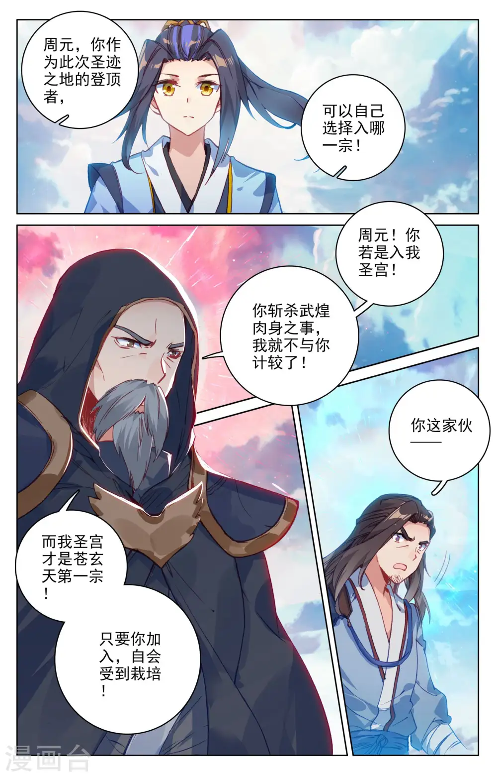 第123话上 入宗门 第7页