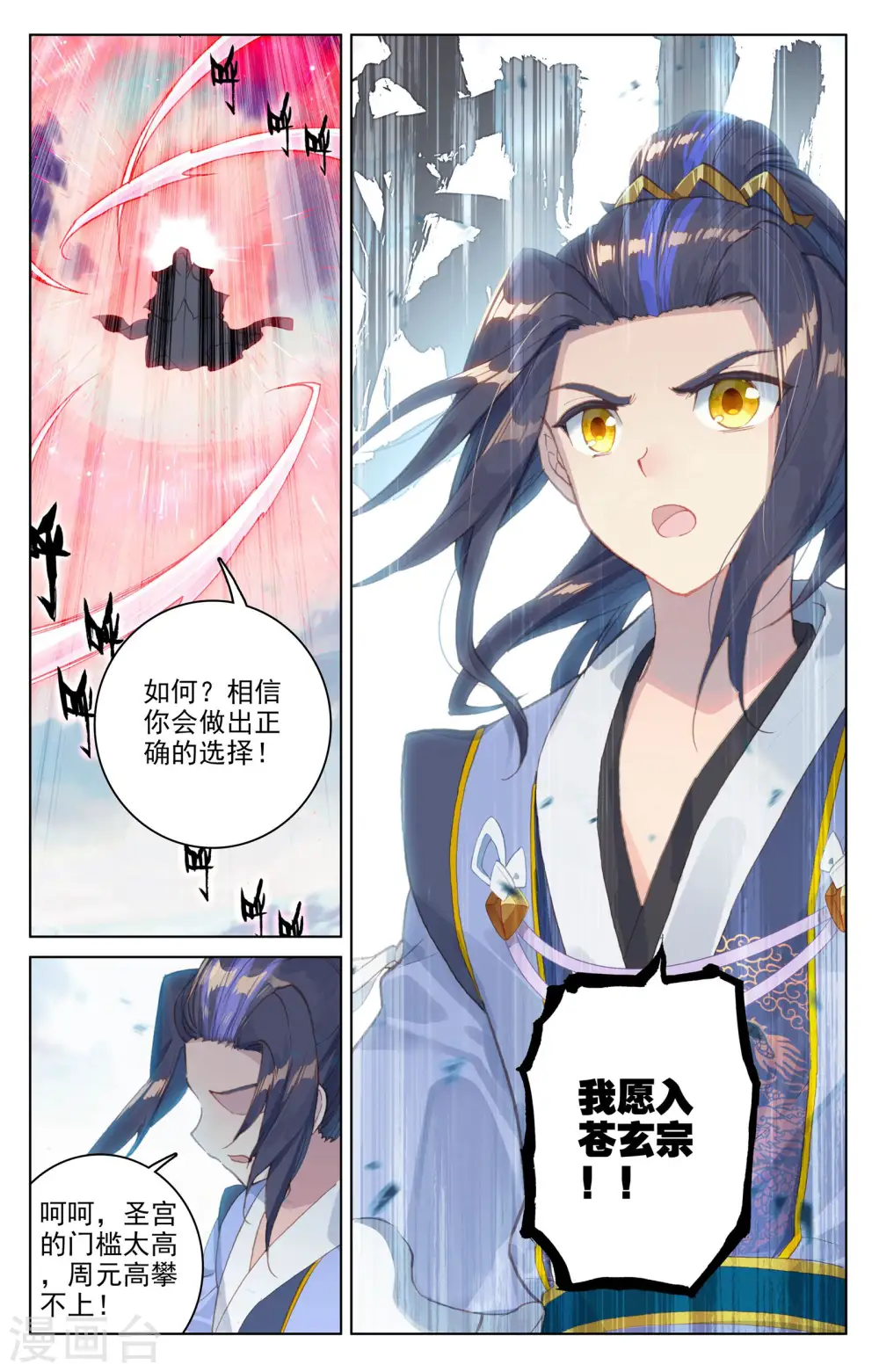第123话上 入宗门 第8页