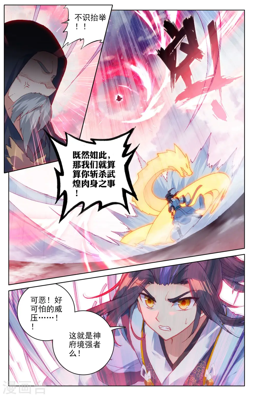 第123话上 入宗门 第9页