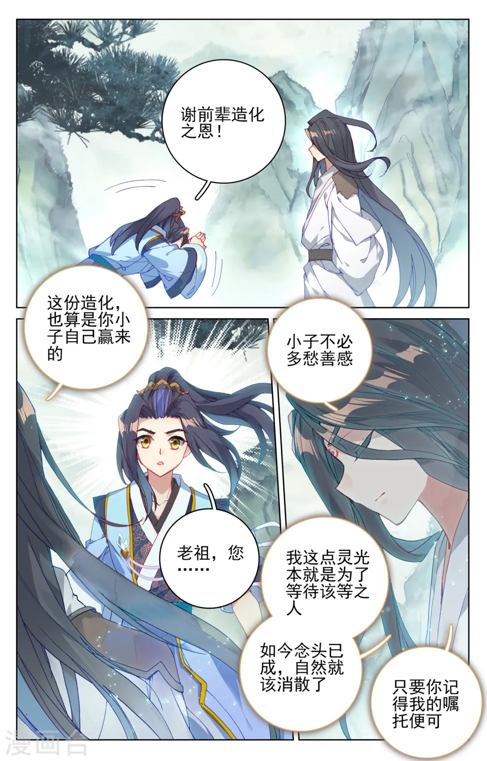 第122话下 登太初 第2页