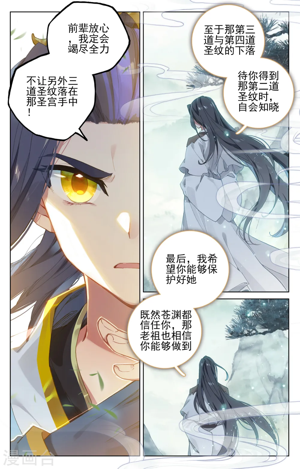 第122话下 登太初 第3页