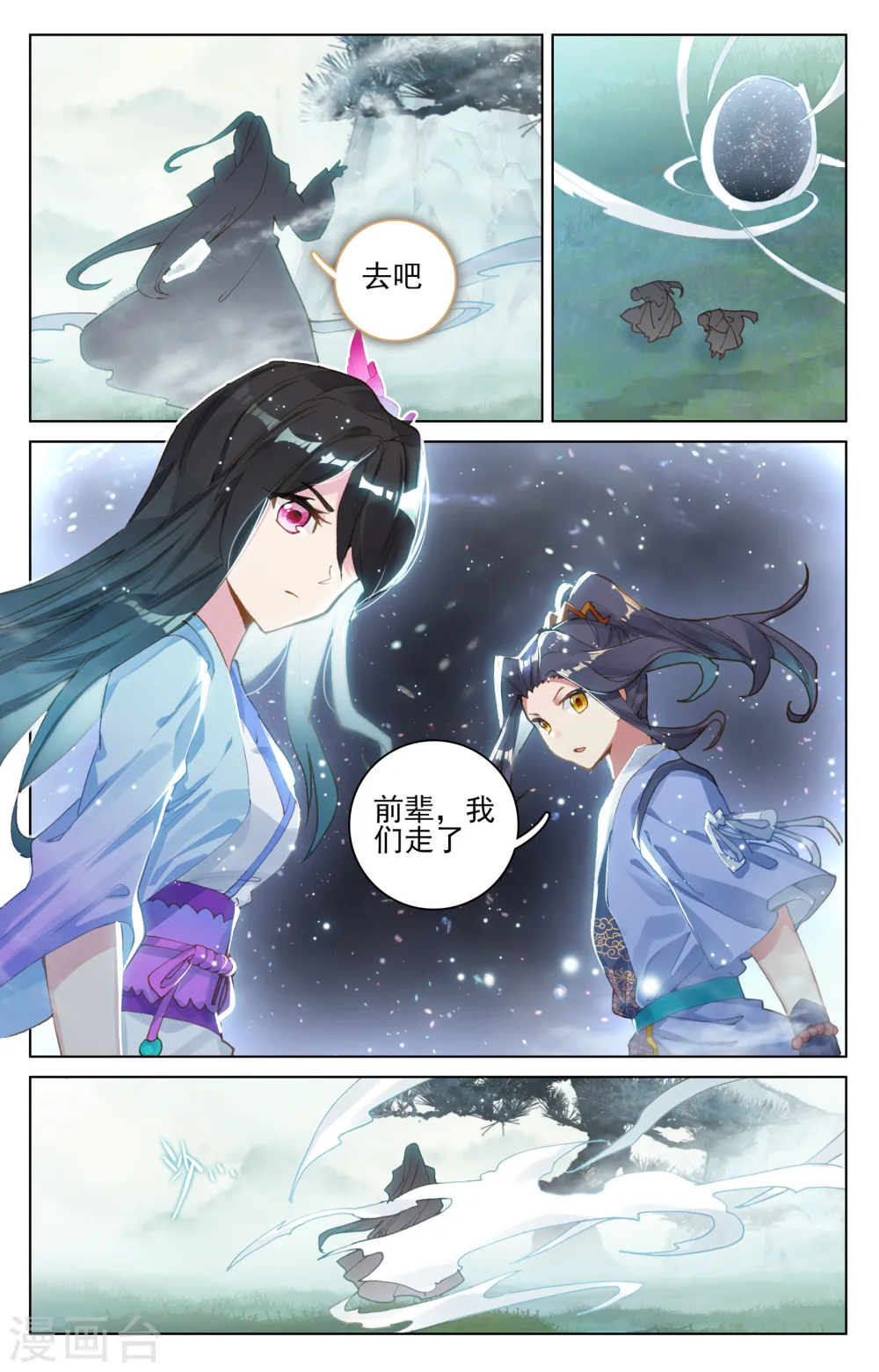 第122话下 登太初 第4页