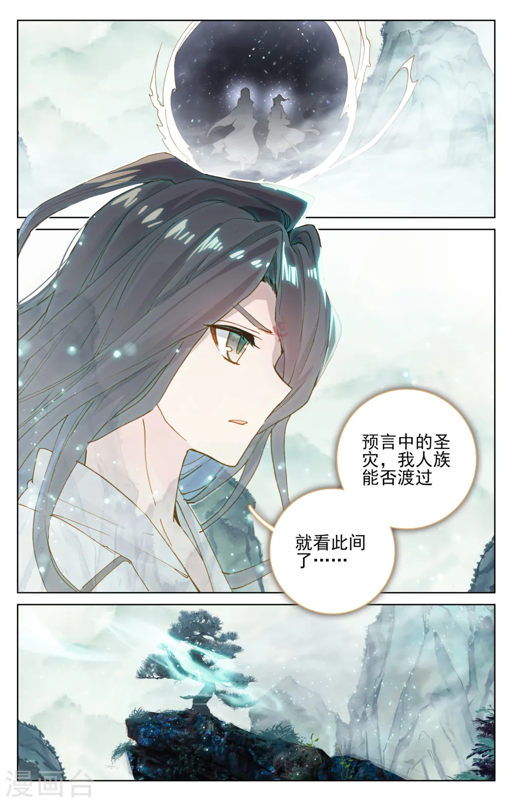 第122话下 登太初 第5页