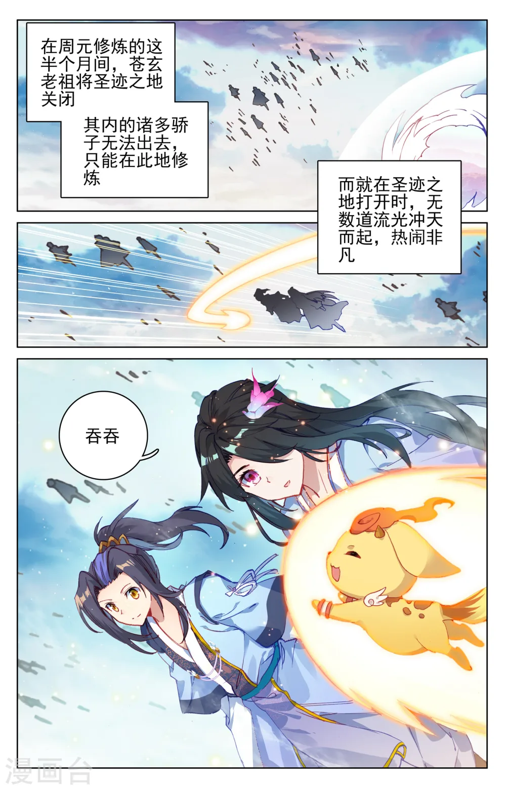 第122话下 登太初 第6页