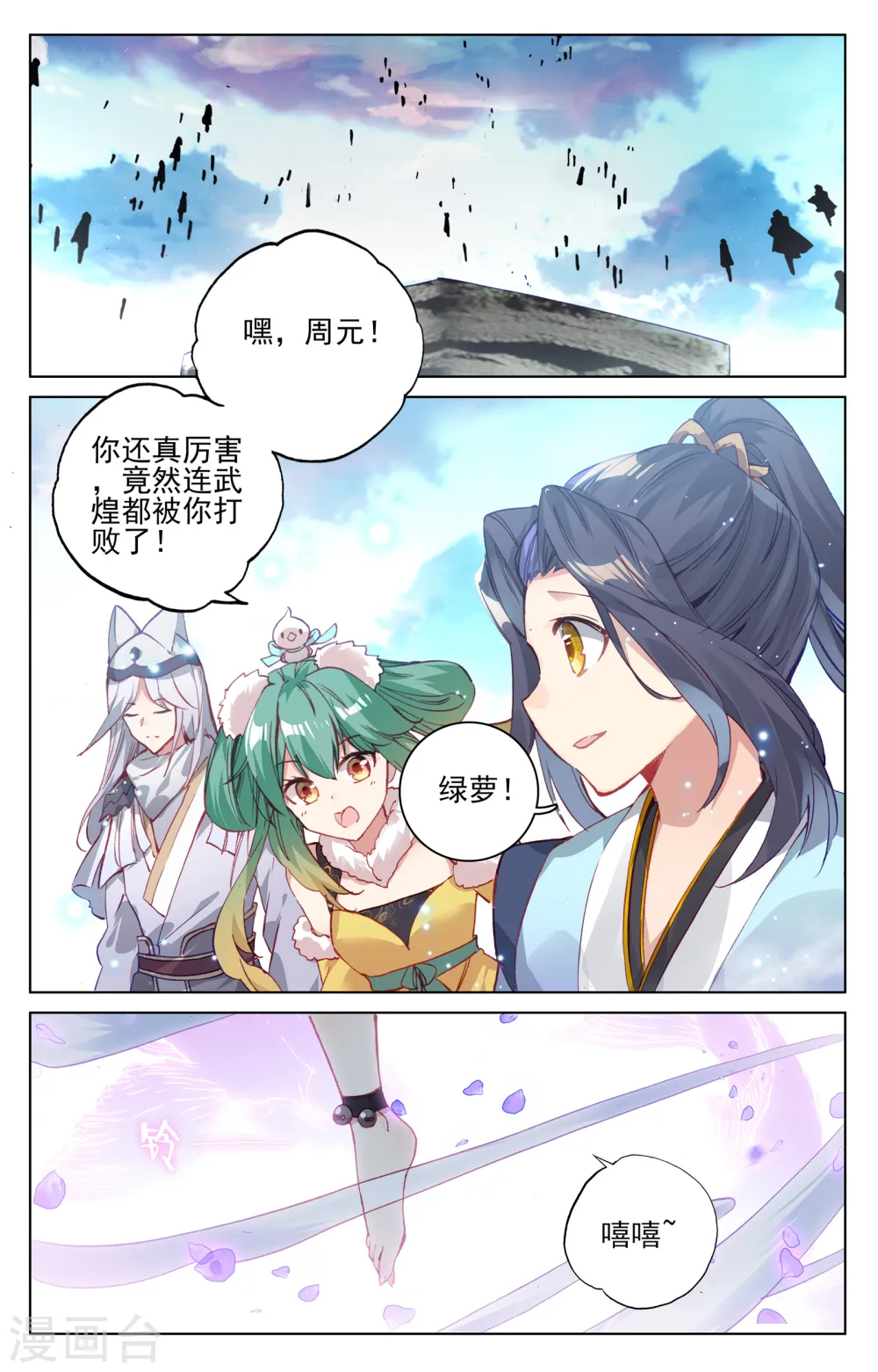 第122话下 登太初 第7页