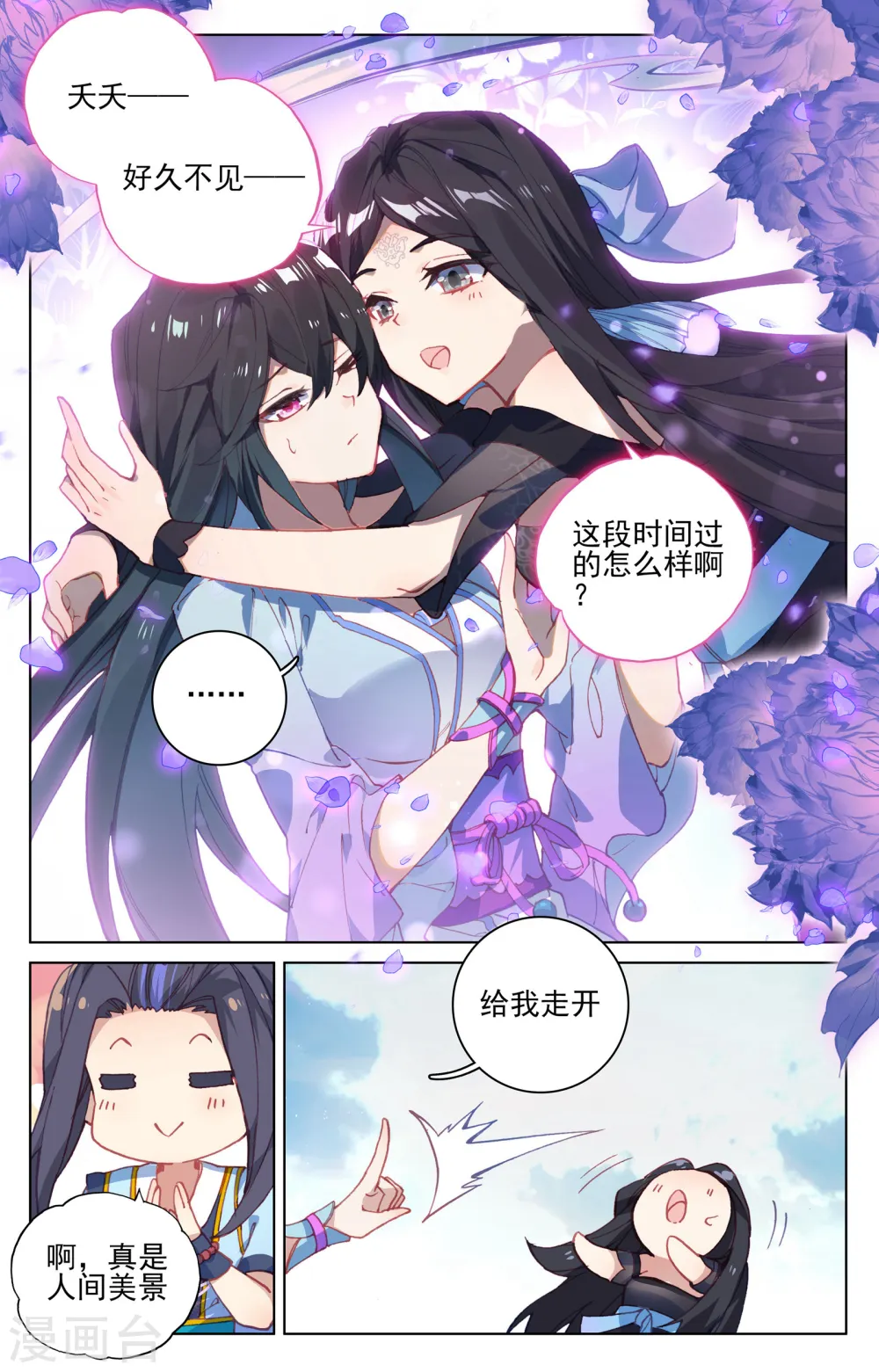 第122话下 登太初 第8页