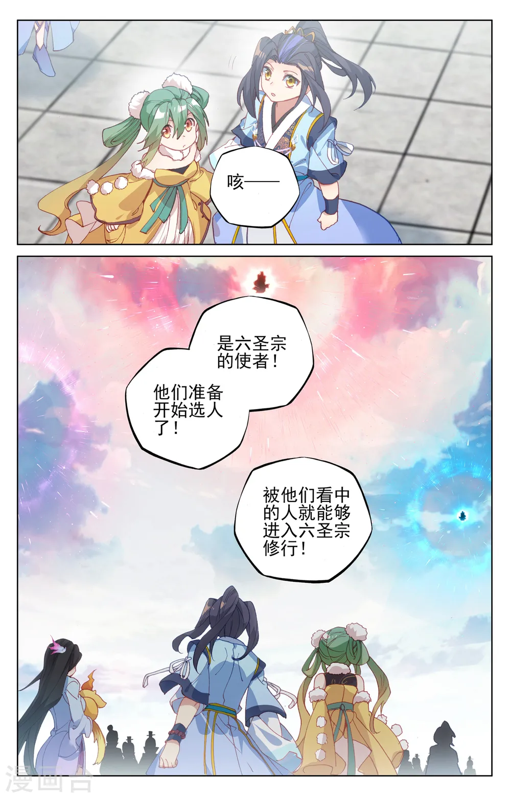 第122话下 登太初 第9页
