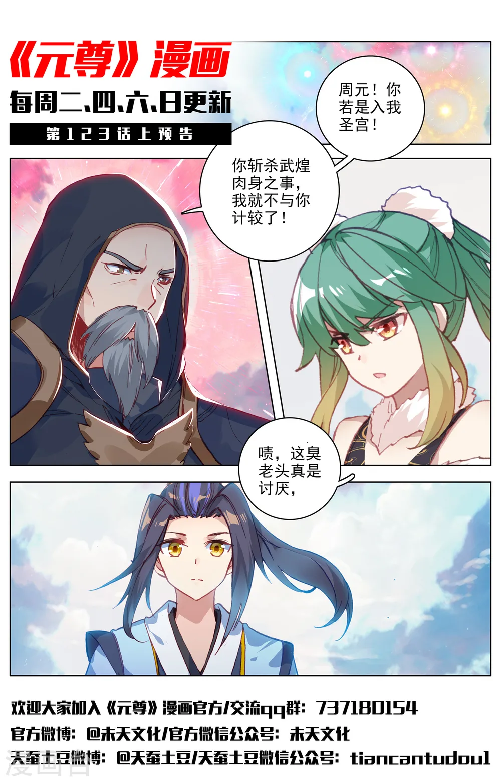 第122话下 登太初 第12页