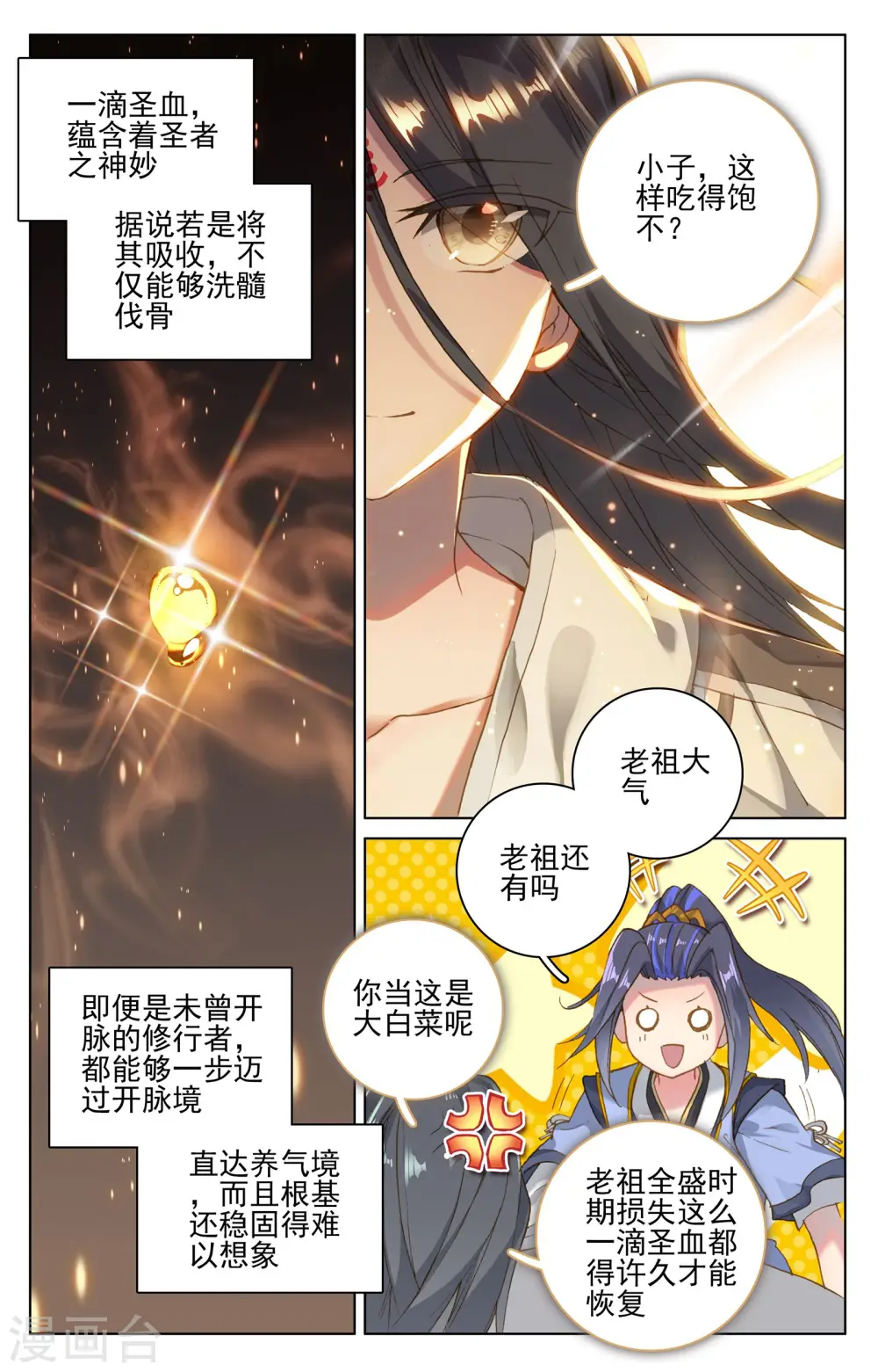 第122话上 登太初 第2页