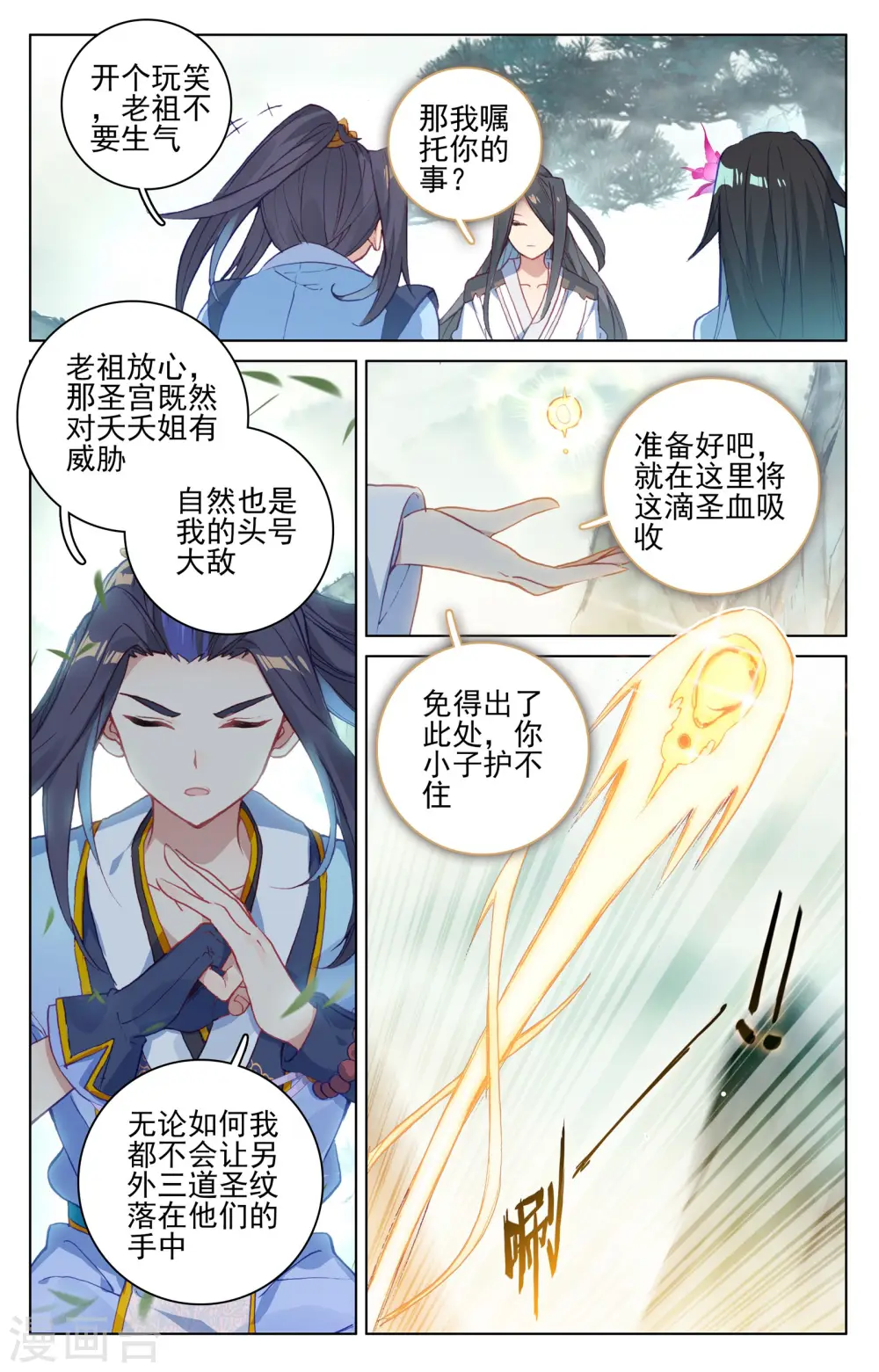 第122话上 登太初 第3页