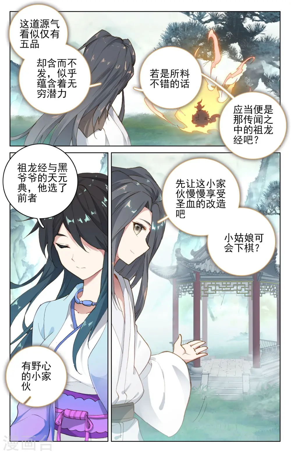 第122话上 登太初 第5页