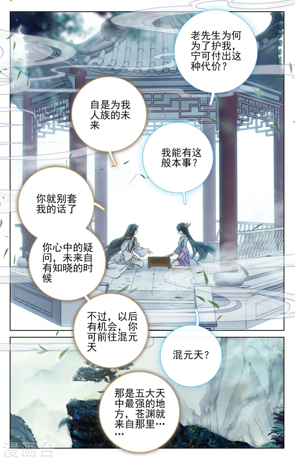 第122话上 登太初 第6页