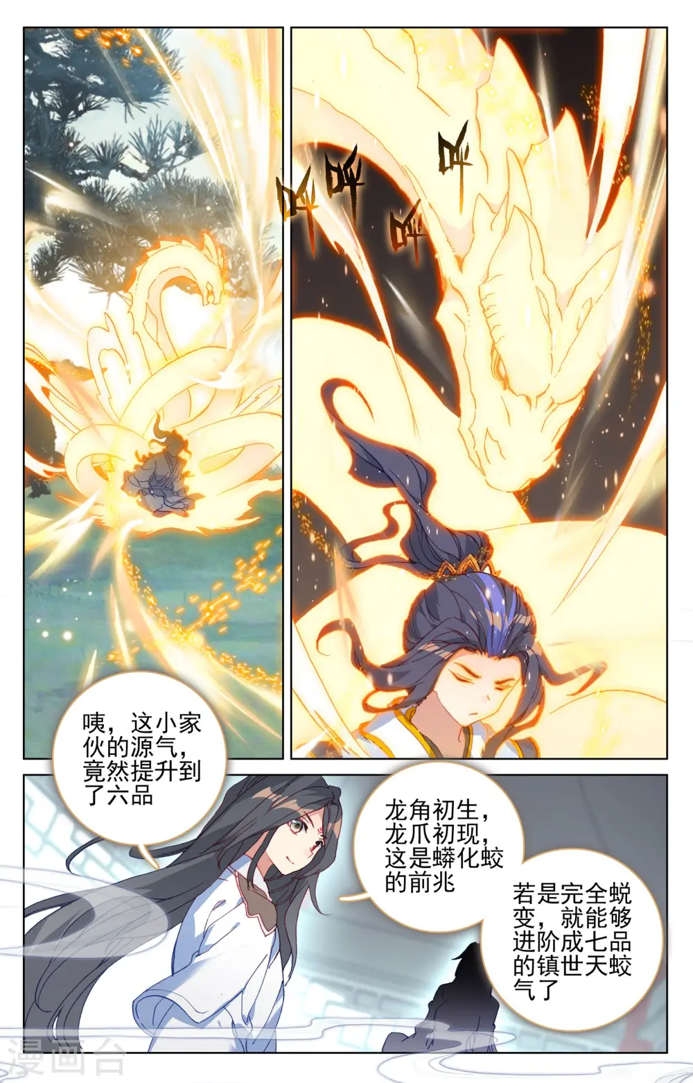 第122话上 登太初 第7页