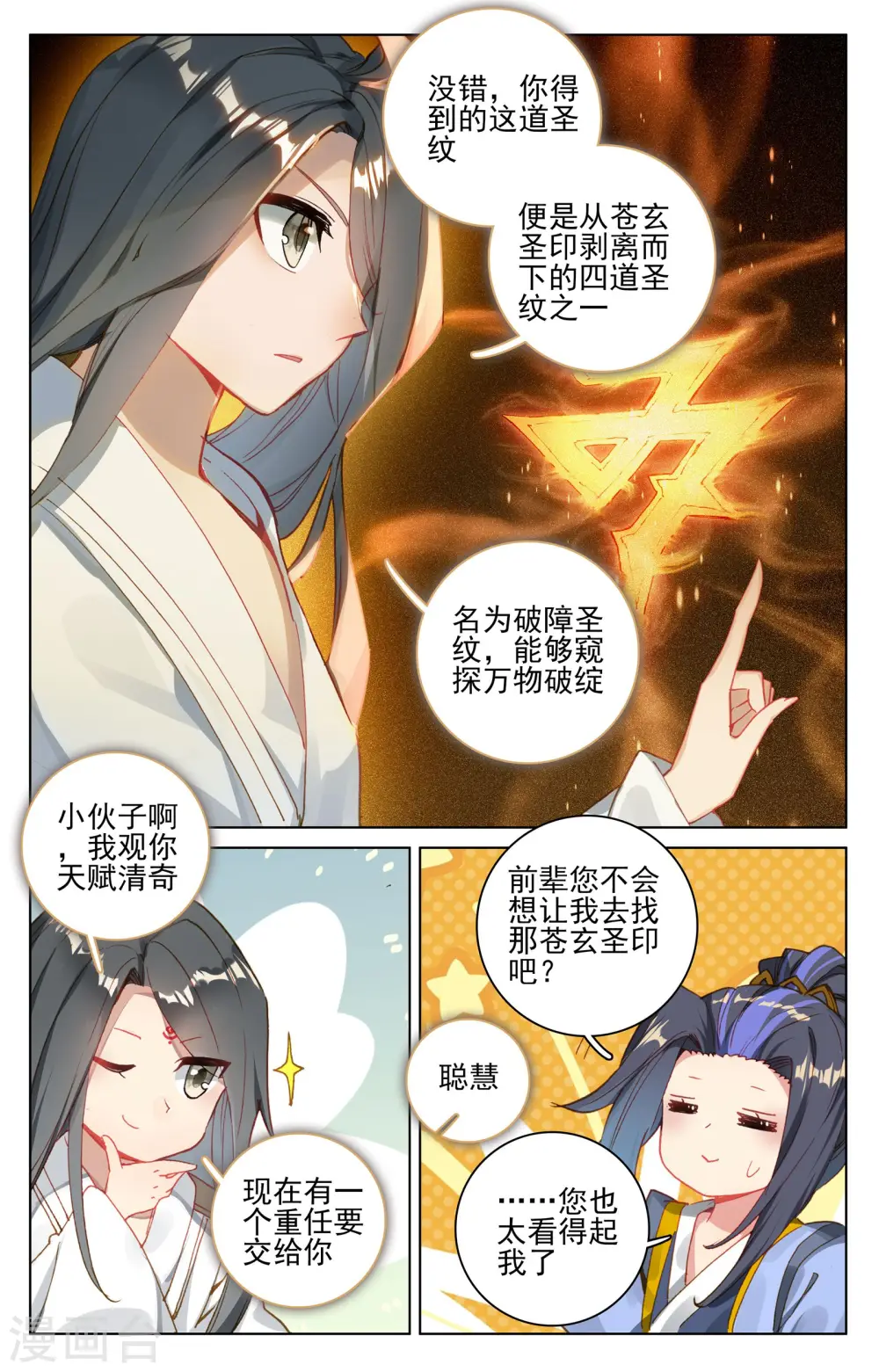 第121话下 圣族&圣纹 第2页