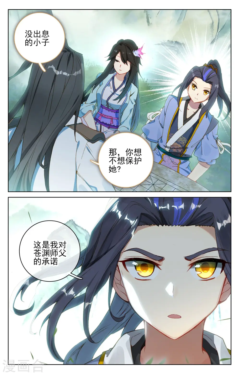 第121话下 圣族&圣纹 第3页