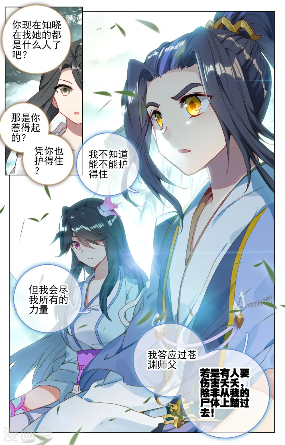 第121话下 圣族&圣纹 第4页