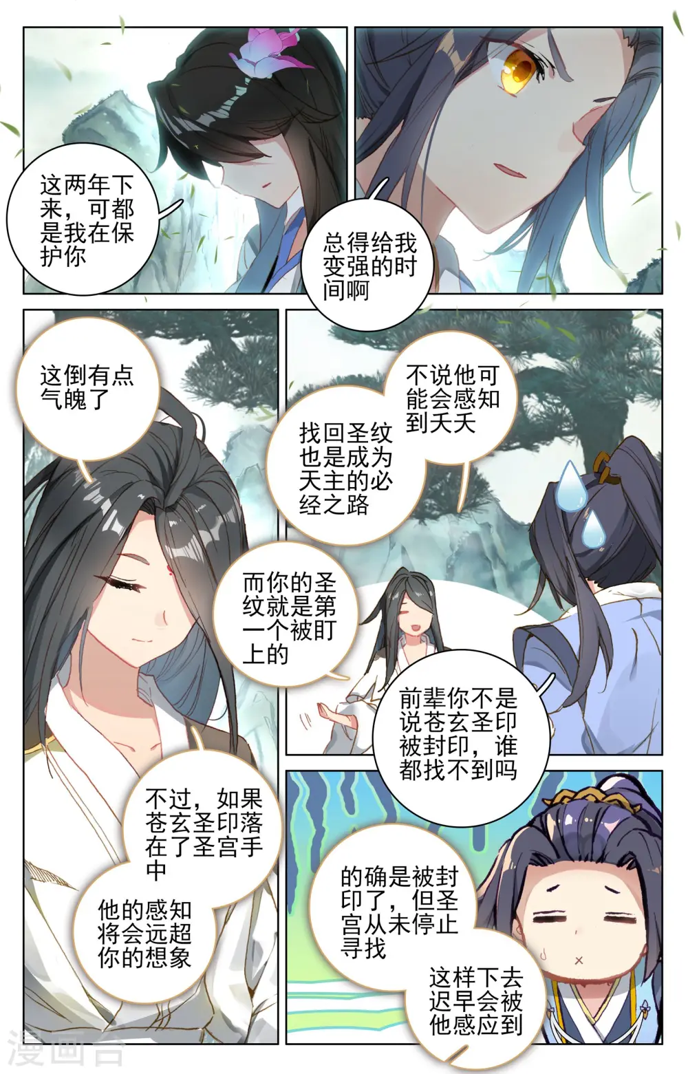 第121话下 圣族&圣纹 第5页