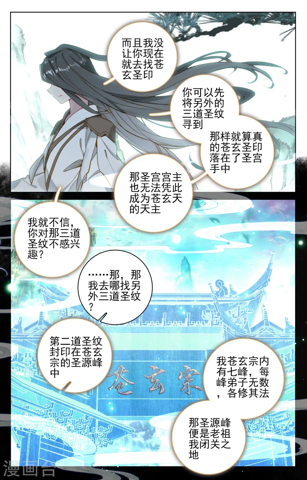 第121话下 圣族&圣纹 第6页