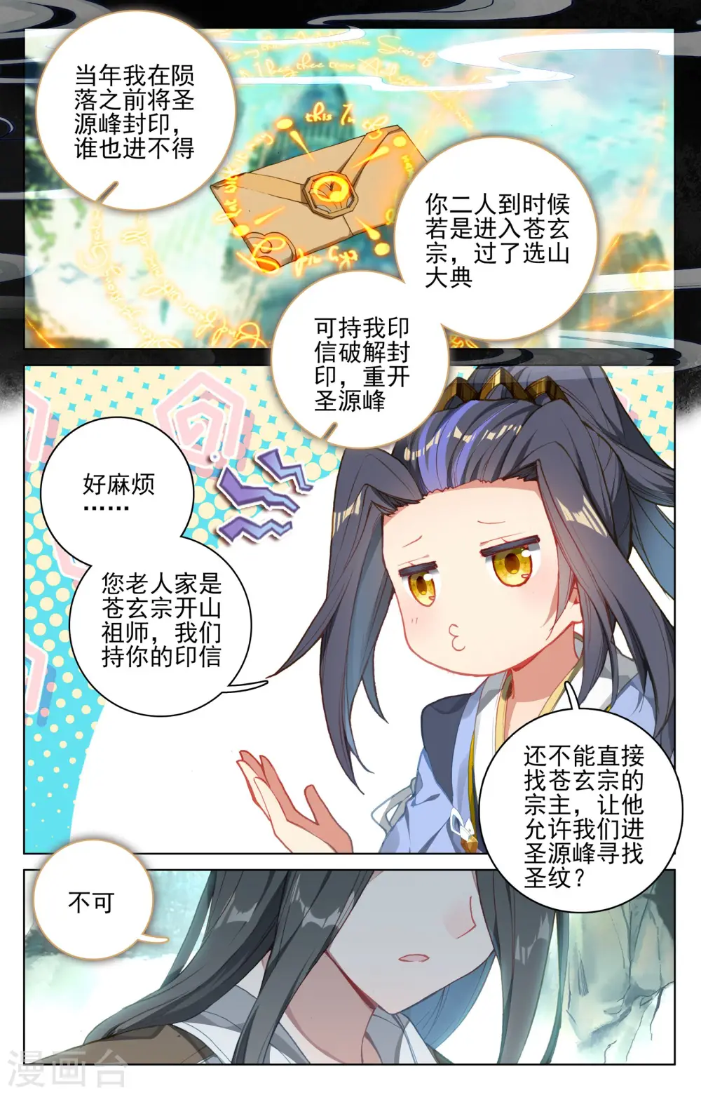 第121话下 圣族&圣纹 第7页