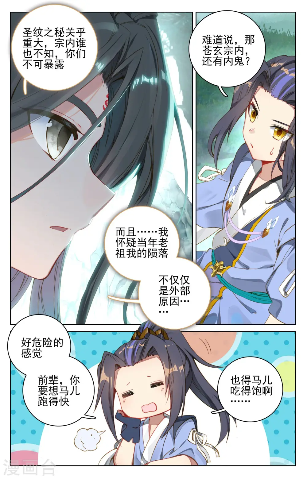 第121话下 圣族&圣纹 第8页