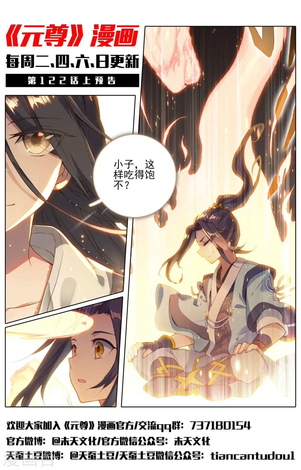 第121话下 圣族&圣纹 第12页