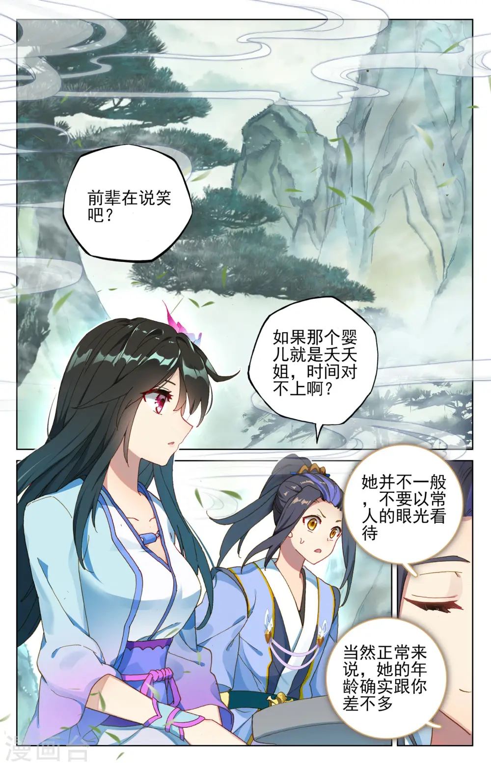 第121话上 圣族&圣纹 第2页