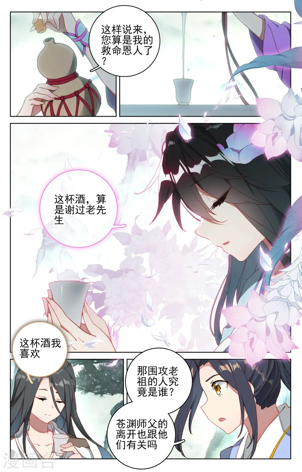 第121话上 圣族&圣纹 第3页