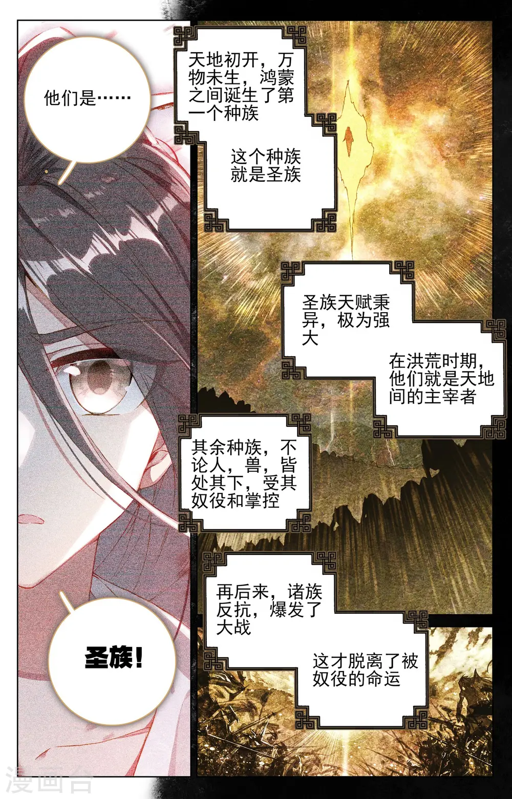 第121话上 圣族&圣纹 第4页