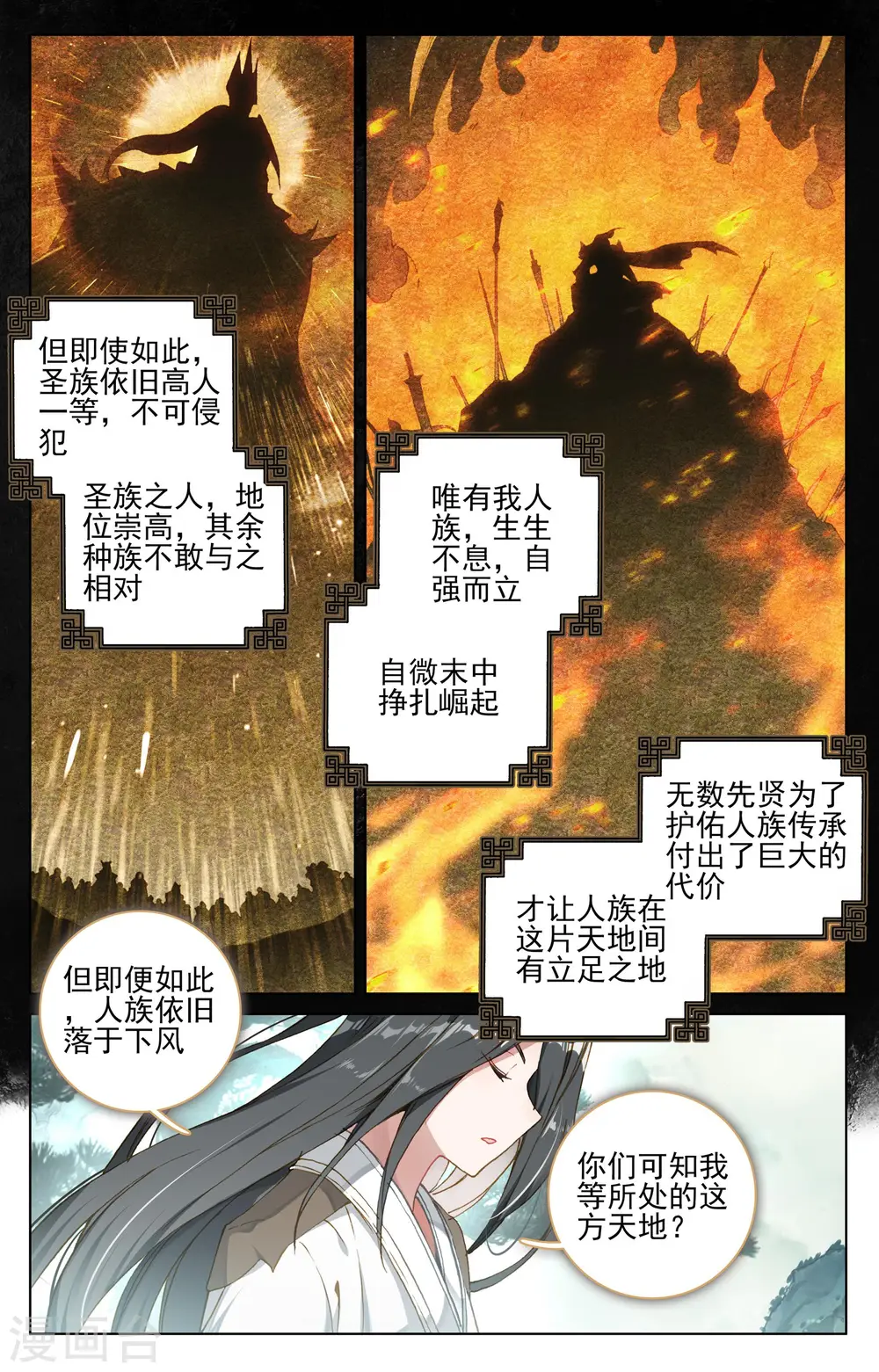 第121话上 圣族&圣纹 第5页