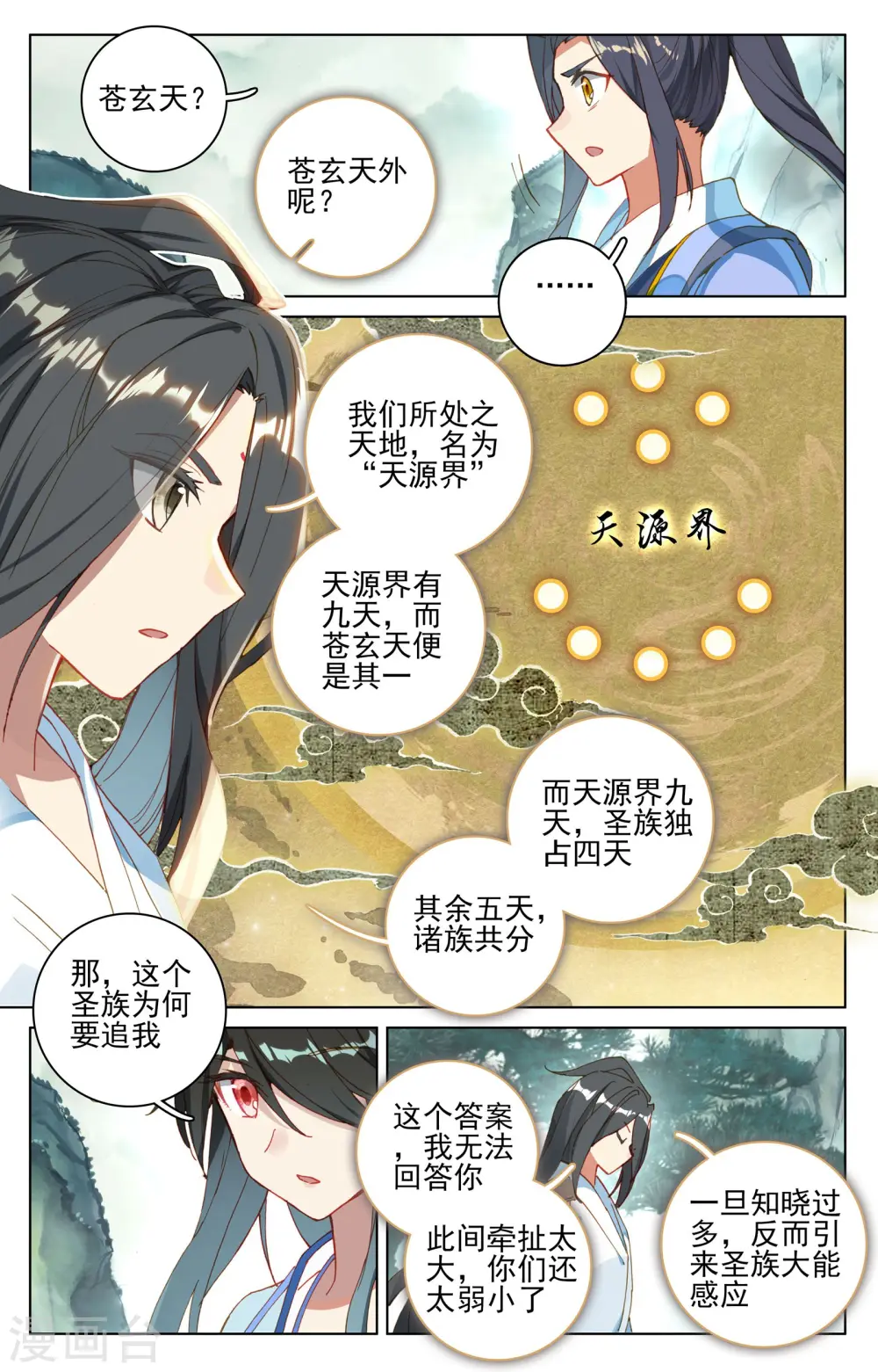 第121话上 圣族&圣纹 第6页