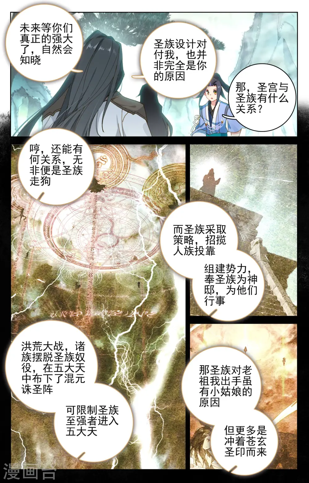 第121话上 圣族&圣纹 第7页